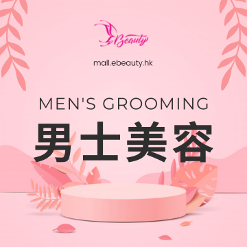 男士美容