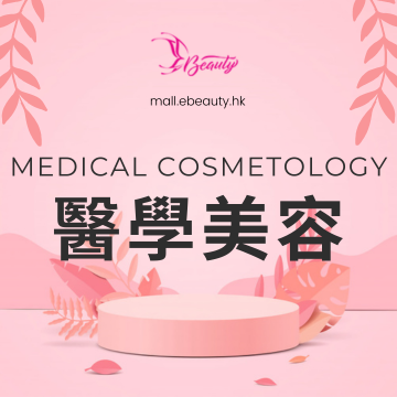 醫學美容