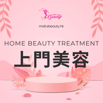 上門美容