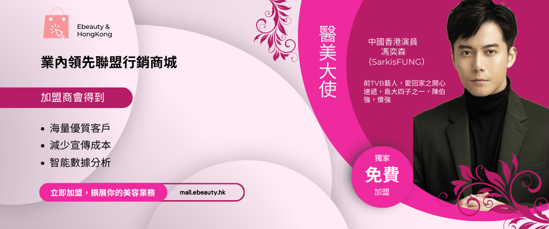 eBeautymall promo
