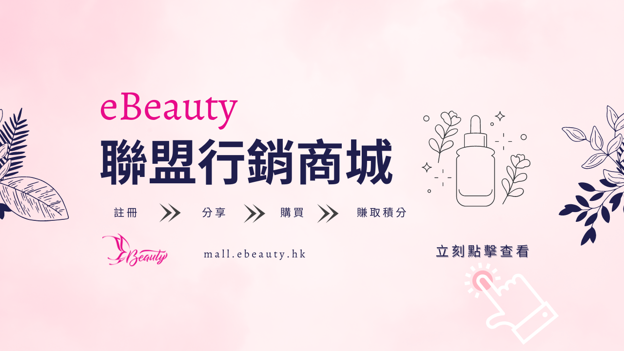 eBeautymall promo