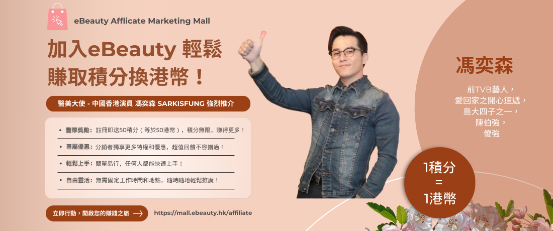 eBeautymall promo