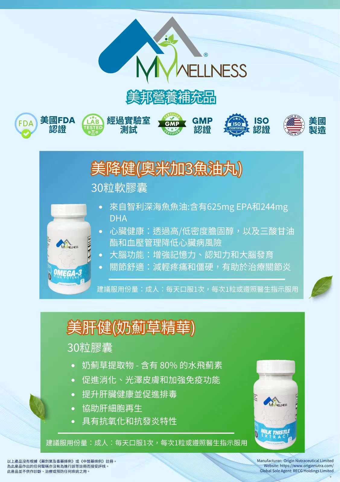 美邦營養補充品  -  美肝健